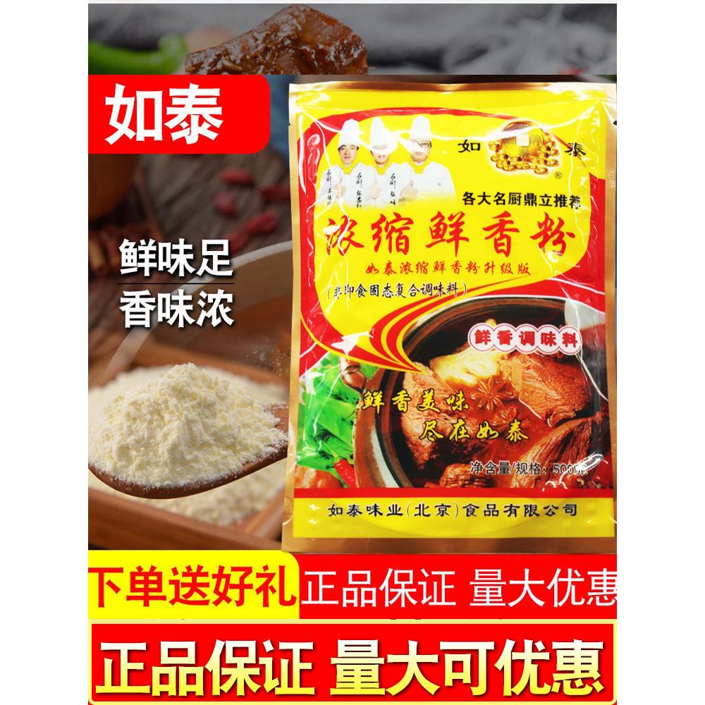 如泰浓缩鲜香粉商用调味料老母鸡耐高温超浓缩烧烤麻辣烫增香特鲜