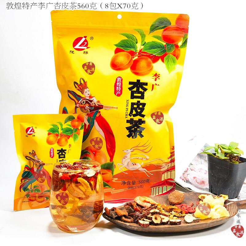杏皮茶敦煌特产560g实惠装李广杏干水甘肃民间熬制原料包旅游礼品