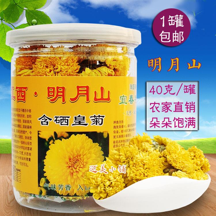 新菊明月山含硒皇菊江西宜春特产菊花花草茶 产于温汤镇40克罐装