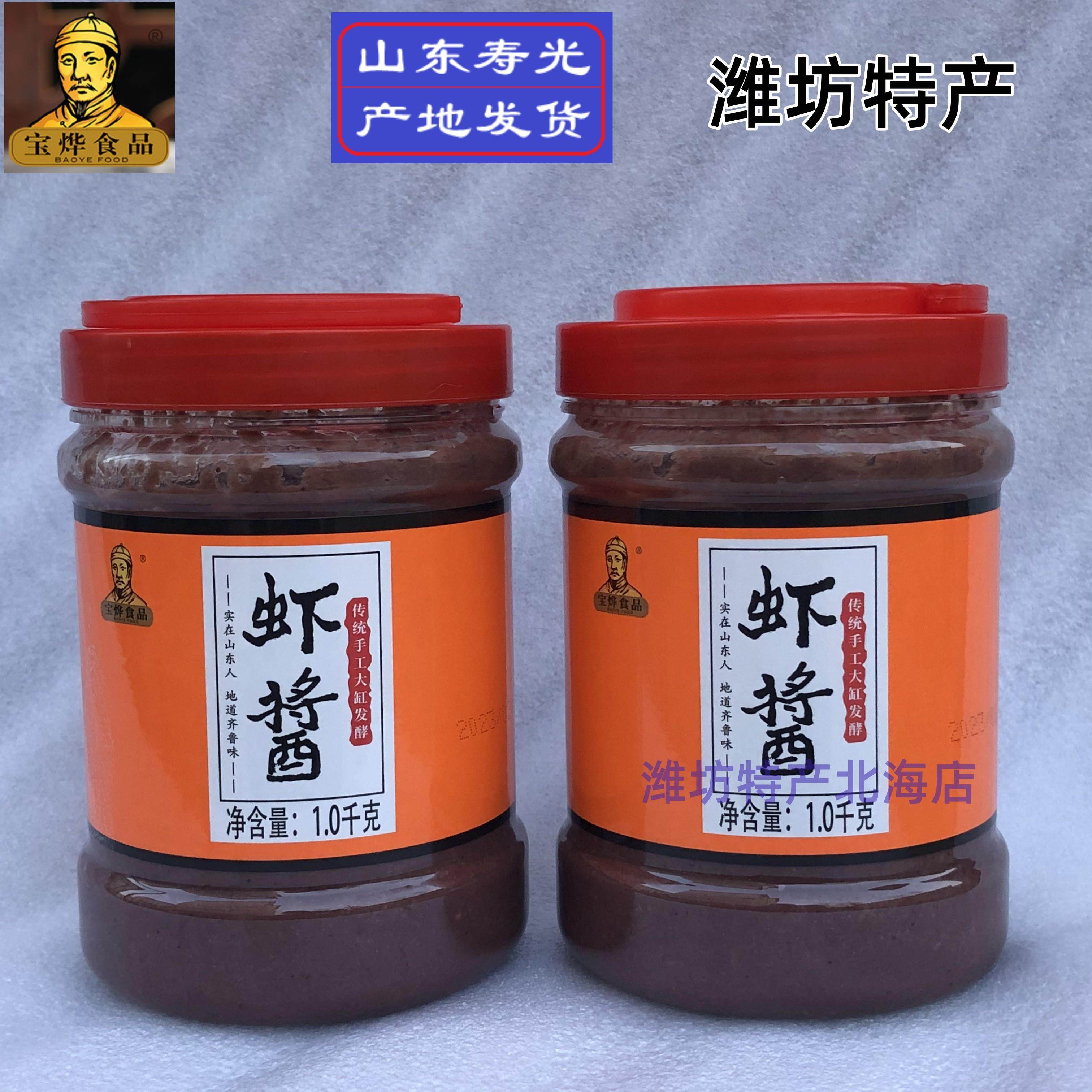 1000g/瓶 羊口虾酱 山东潍坊寿光特产宝烨食品手工自制海鲜酱