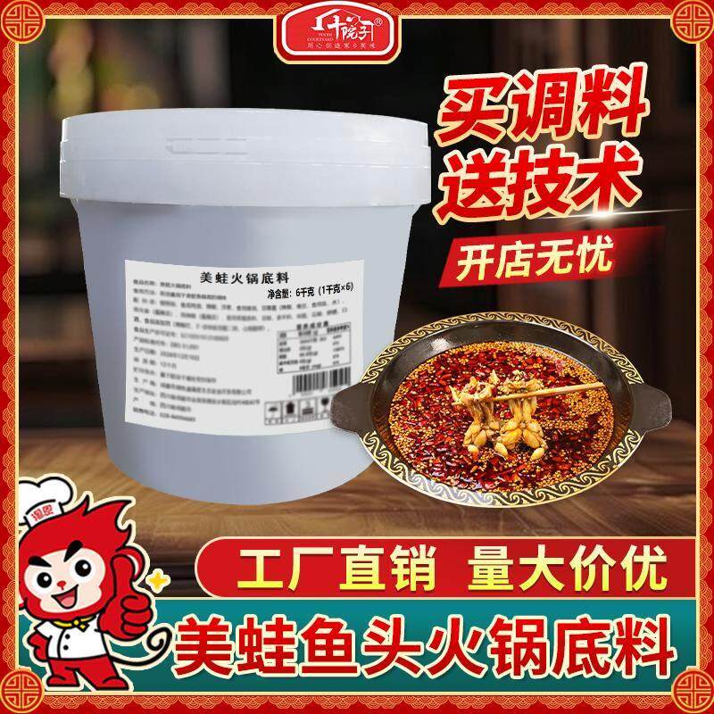 美蛙鱼头火锅底料商用小桶装冷锅鱼水煮牛蛙调料麻辣馋嘴牛蛙酱料