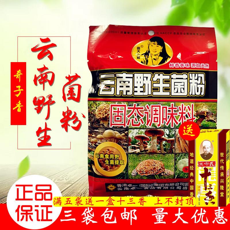 奇子香周大小姐云南野生菌粉调味料200g1袋包邮菌汤火锅麻辣烫