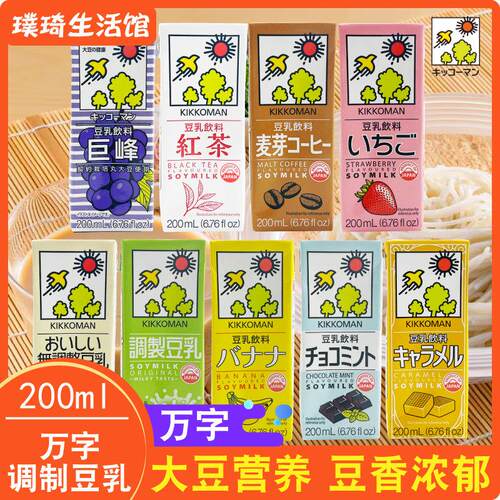 日本进口龟甲万kikkoman万字豆乳饮料儿童豆浆美味早餐200ml*5盒