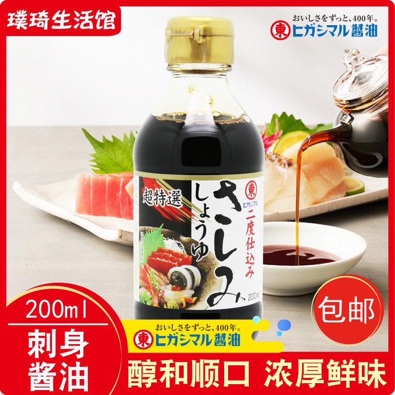 日本进口海鲜刺身 酱油日料日式鱼生寿司生鱼片三文鱼拌饭蘸料