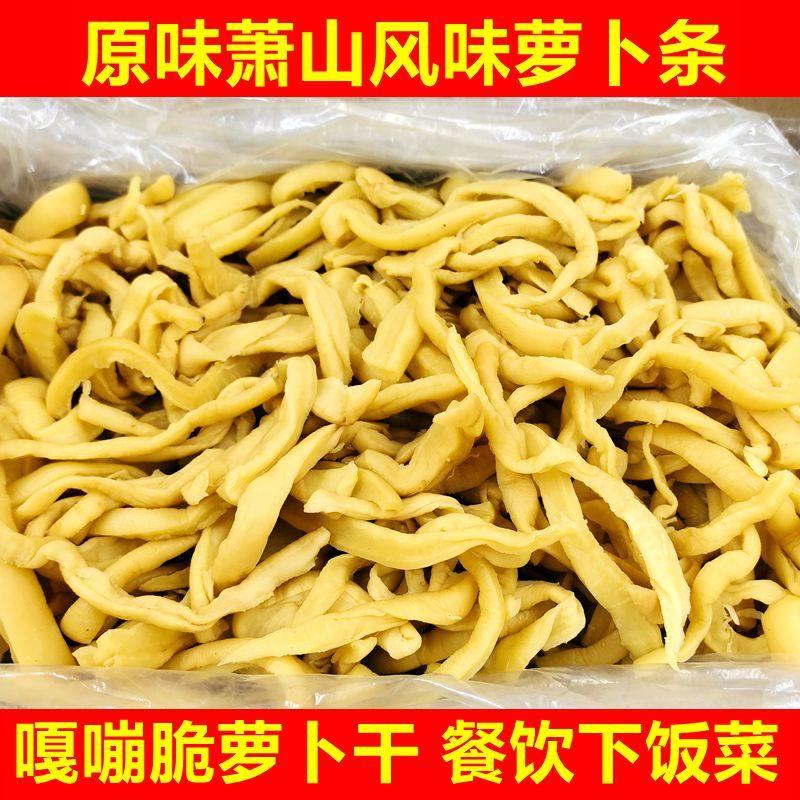 原味香脆萝卜干萧山萝卜条整箱约10斤酱菜下饭菜腌制萝卜咸菜商用