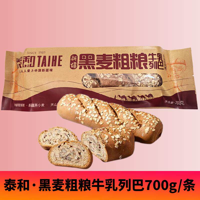 新疆泰和无蔗糖黑麦粗粮牛乳列巴俄罗斯大列巴面包坚果果仁糕点