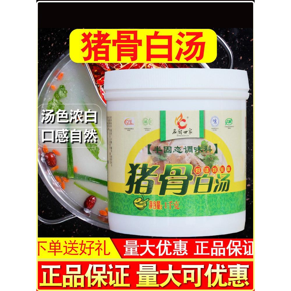 名厨世家猪骨白汤高汤大骨浓缩麻辣烫米线汤底猪肉骨香火锅增白汤