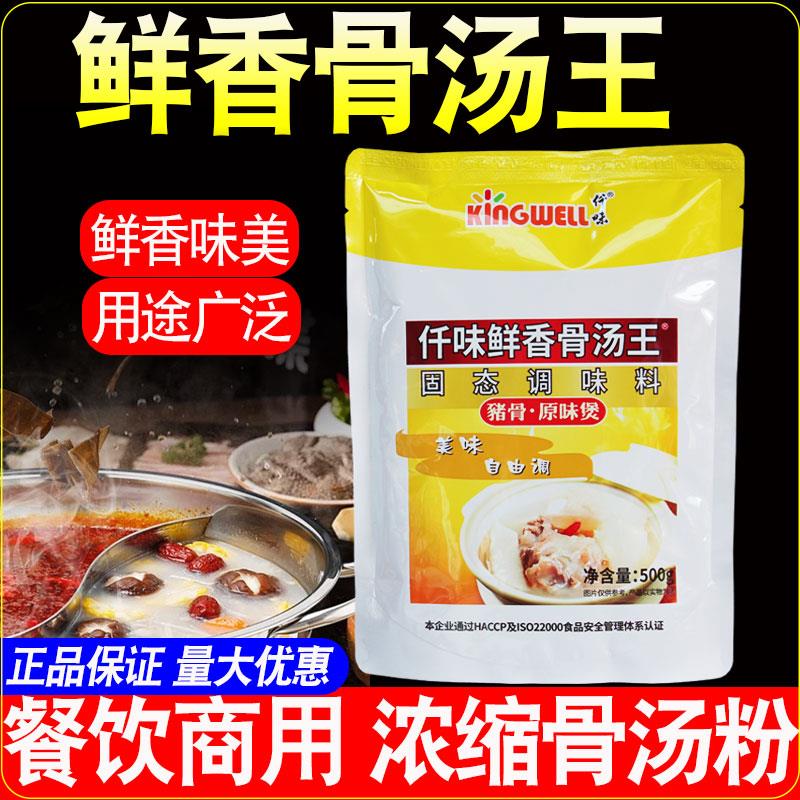 仟味鲜香骨汤王 猪骨高汤粉麻辣烫汤料鲜香粉增香粉米线调味料粉