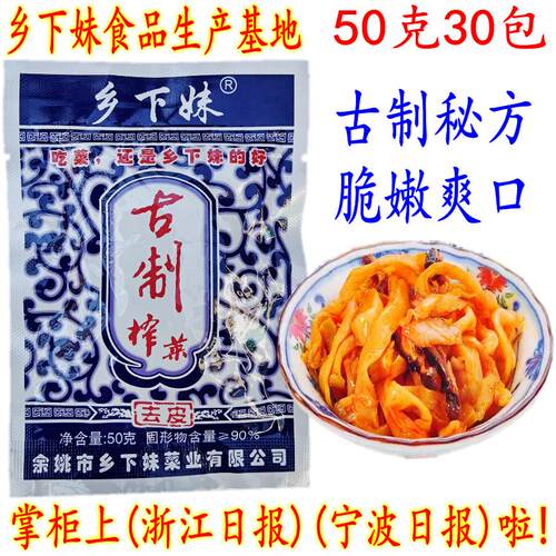 余姚乡下妹古制榨菜 香菇榨菜丝 咸菜丝下饭菜泡菜 50克30包 包邮