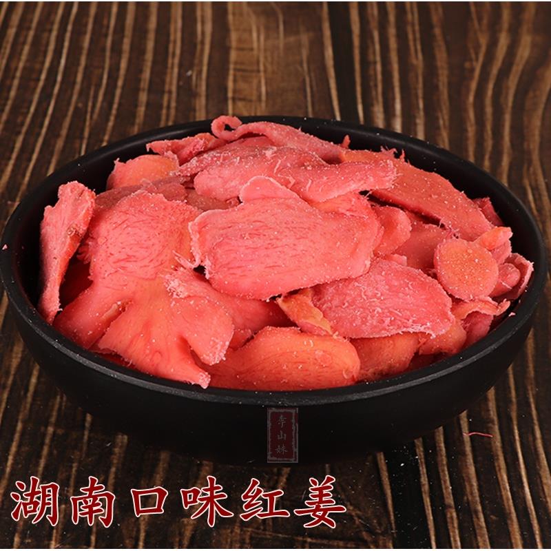 红姜片块丝坨紫苏杨梅姜金梅姜开胃老式盐姜五味姜片湖南特产包邮