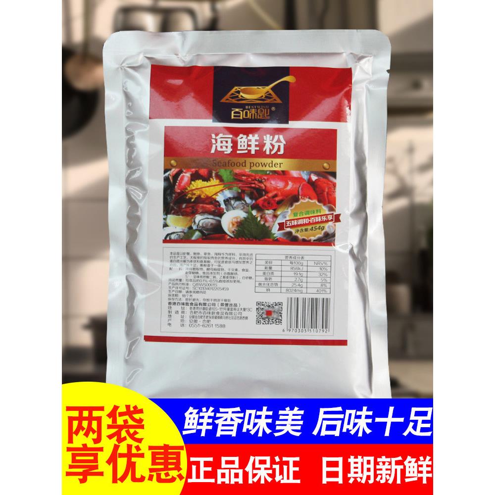 百味匙海鲜粉调味料454g商用海鲜粥调料锡纸花甲料提鲜味烧烤炒菜