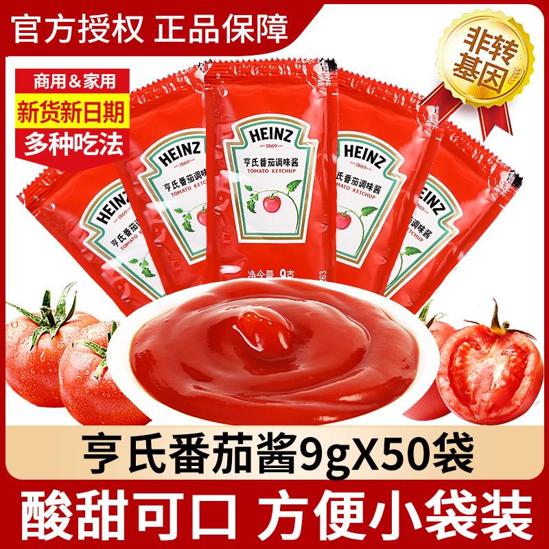 亨氏番茄酱9g*50袋商用小包无添加色素儿童蕃茄沙拉沙司薯条蘸酱
