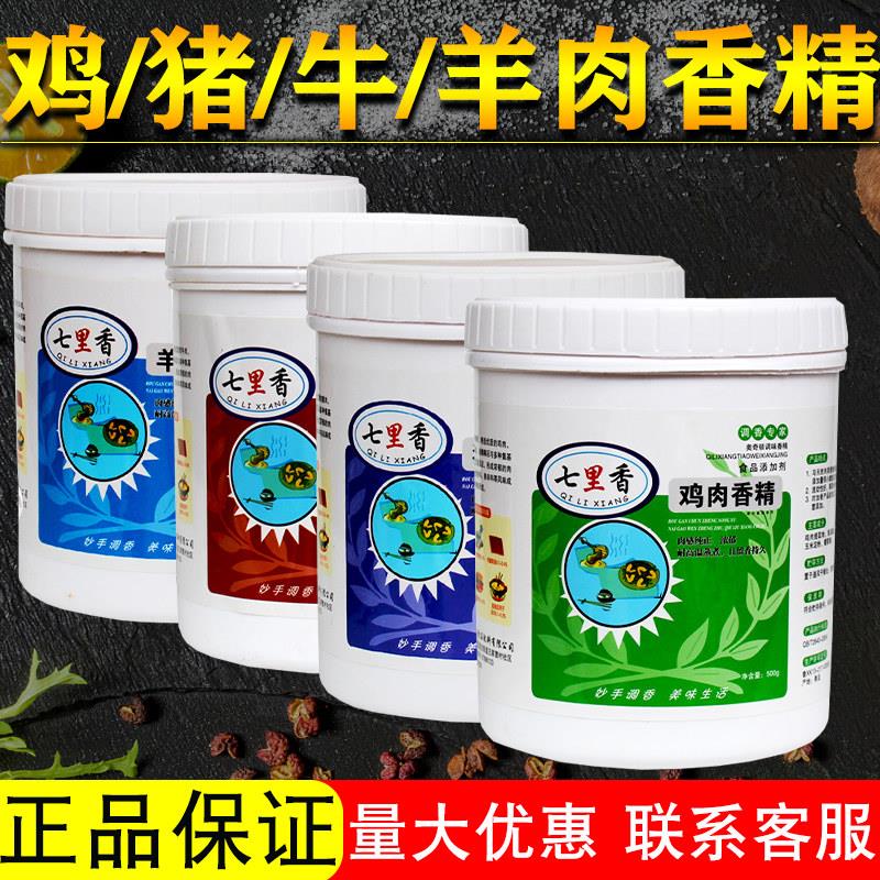 奥奇顿七里香鸡肉香精猪肉牛肉羊肉鲜香粉浓缩火锅麻辣烫烧烤调料