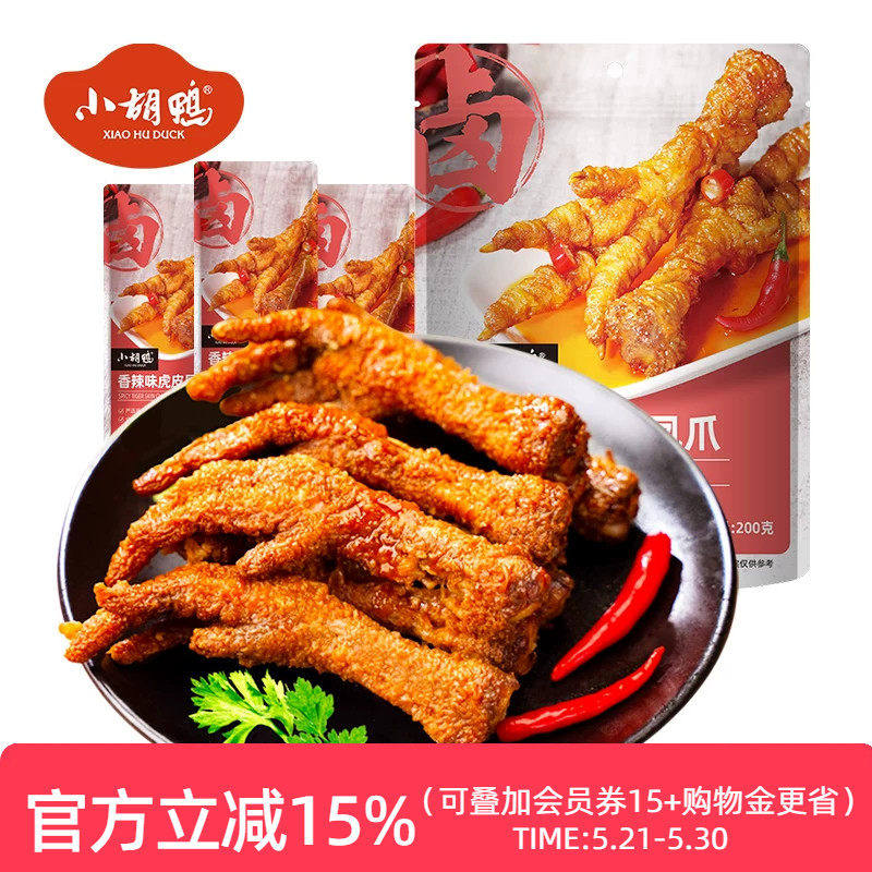 小胡鸭 香辣味虎皮凤爪鸡爪200g零食小吃 休闲食品湖北特产