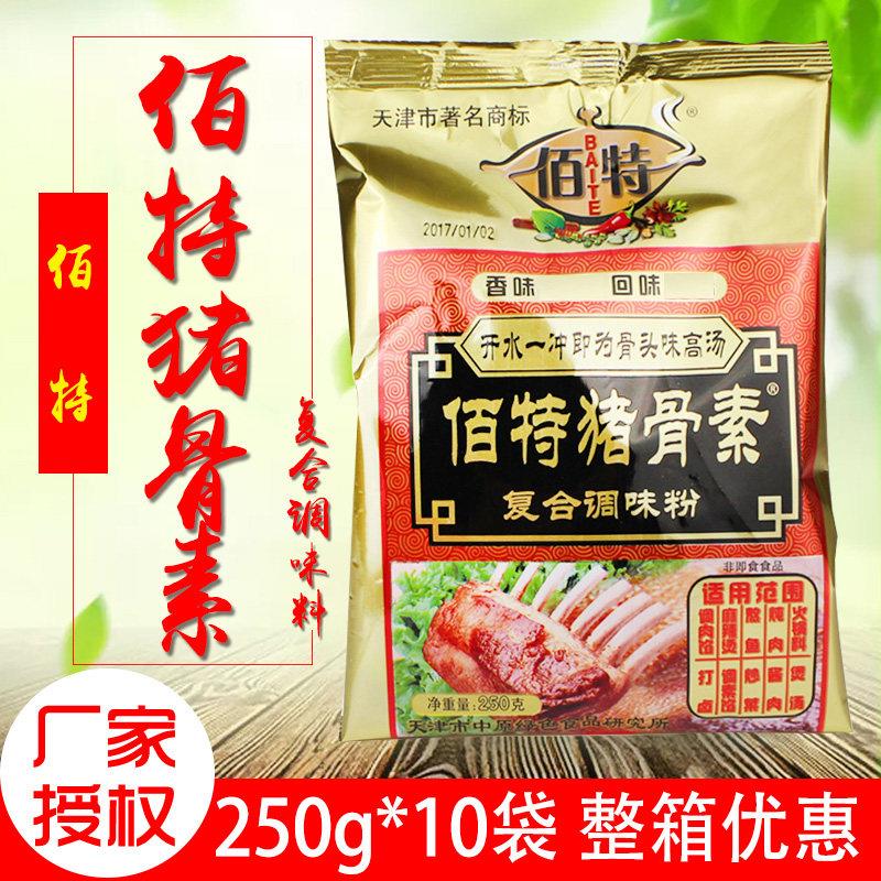 佰特猪骨素250g*10袋酱卤火锅炒菜沙县汤馅调味料包邮