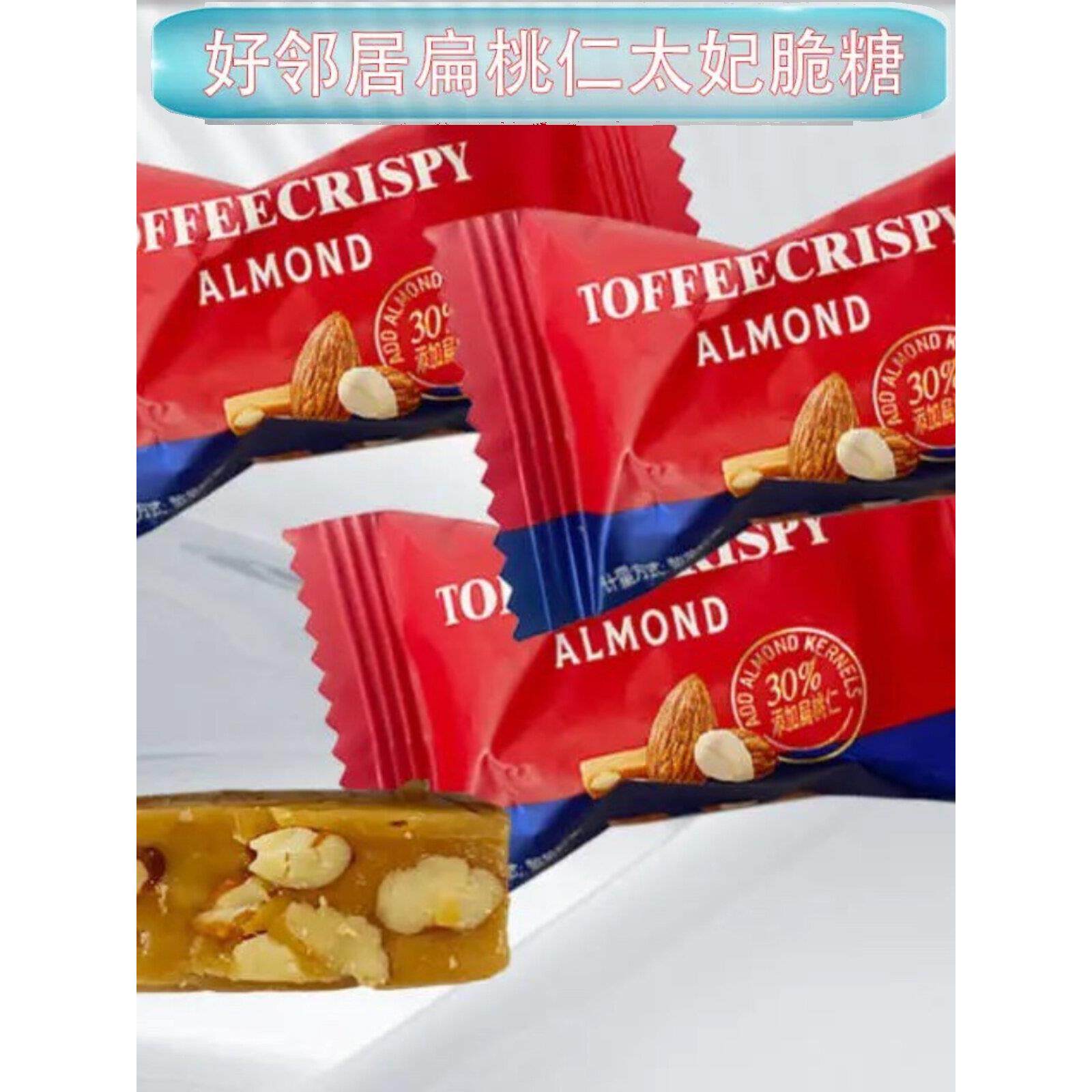 好邻居扁桃仁太妃脆糖网红海盐坚果杏仁脆儿童零食婚庆喜糖果年货