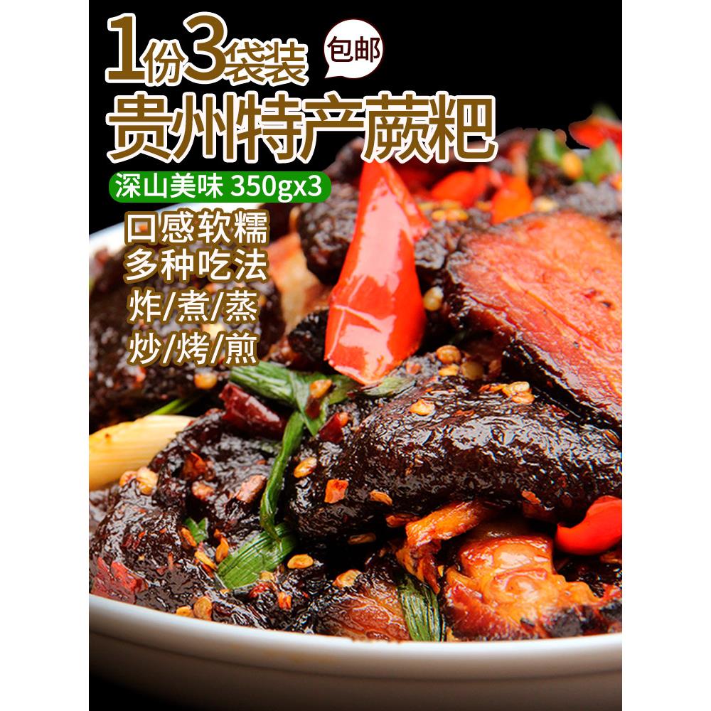 年货贵州土特产精制蕨粑3袋 蕨根粉根蕨粉调料酸汤鱼配菜厥粑包邮