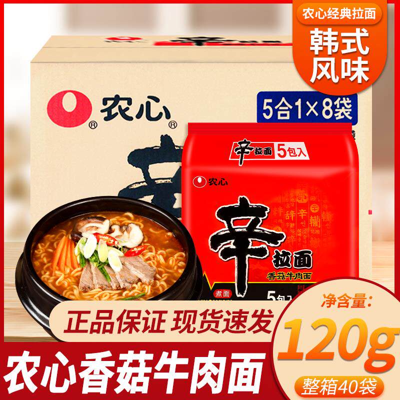 农心辛拉面香菇牛肉面整箱袋装辣白菜拌面乌龙面餐饮方便速食泡面
