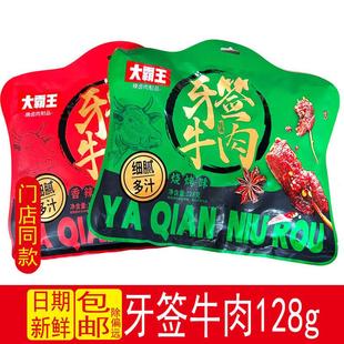 湖南特产大霸王牙签牛肉3袋手撕香辣烧烤味卤味休闲 零食小吃肉干