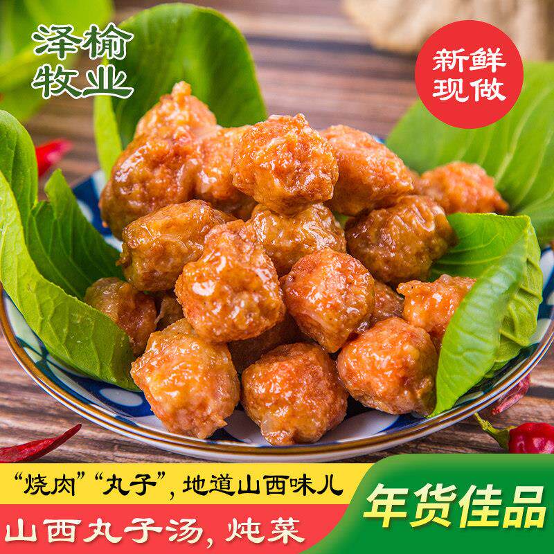 山西特产泽榆牌红烧丸子熟食真空即食245g装美食年货小吃烧肉丸子