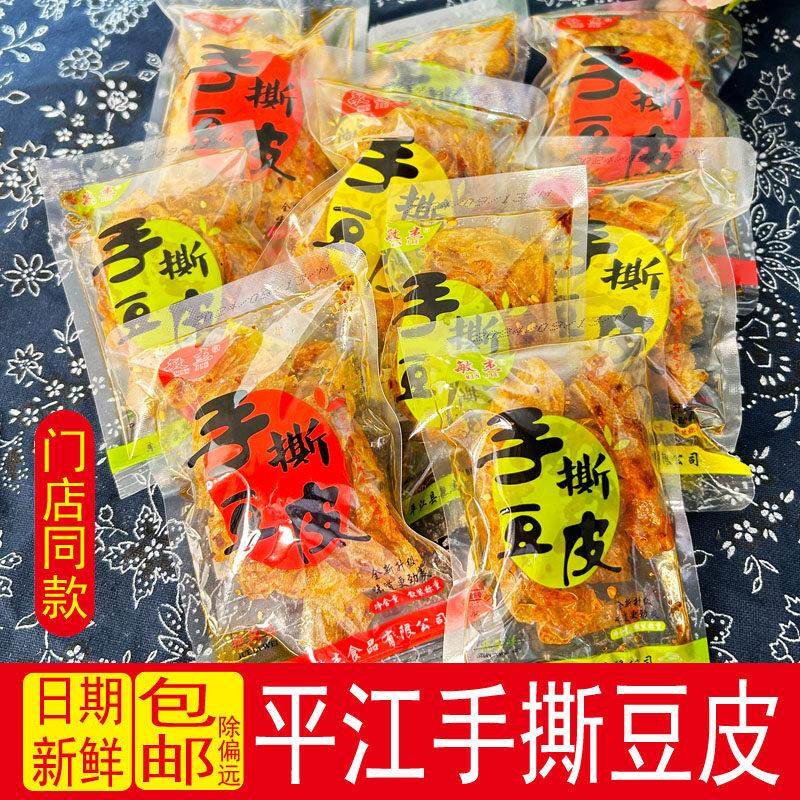 湖南特产平江手撕豆皮敏杰香干 干香辣蒜香绝辣儿时夜宵怀旧零食