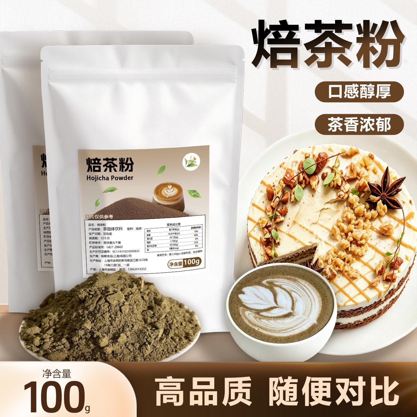 冰火湾日式焙茶粉100g冰淇淋烘焙原料蛋糕装饰西点甜品拿铁冲泡饮