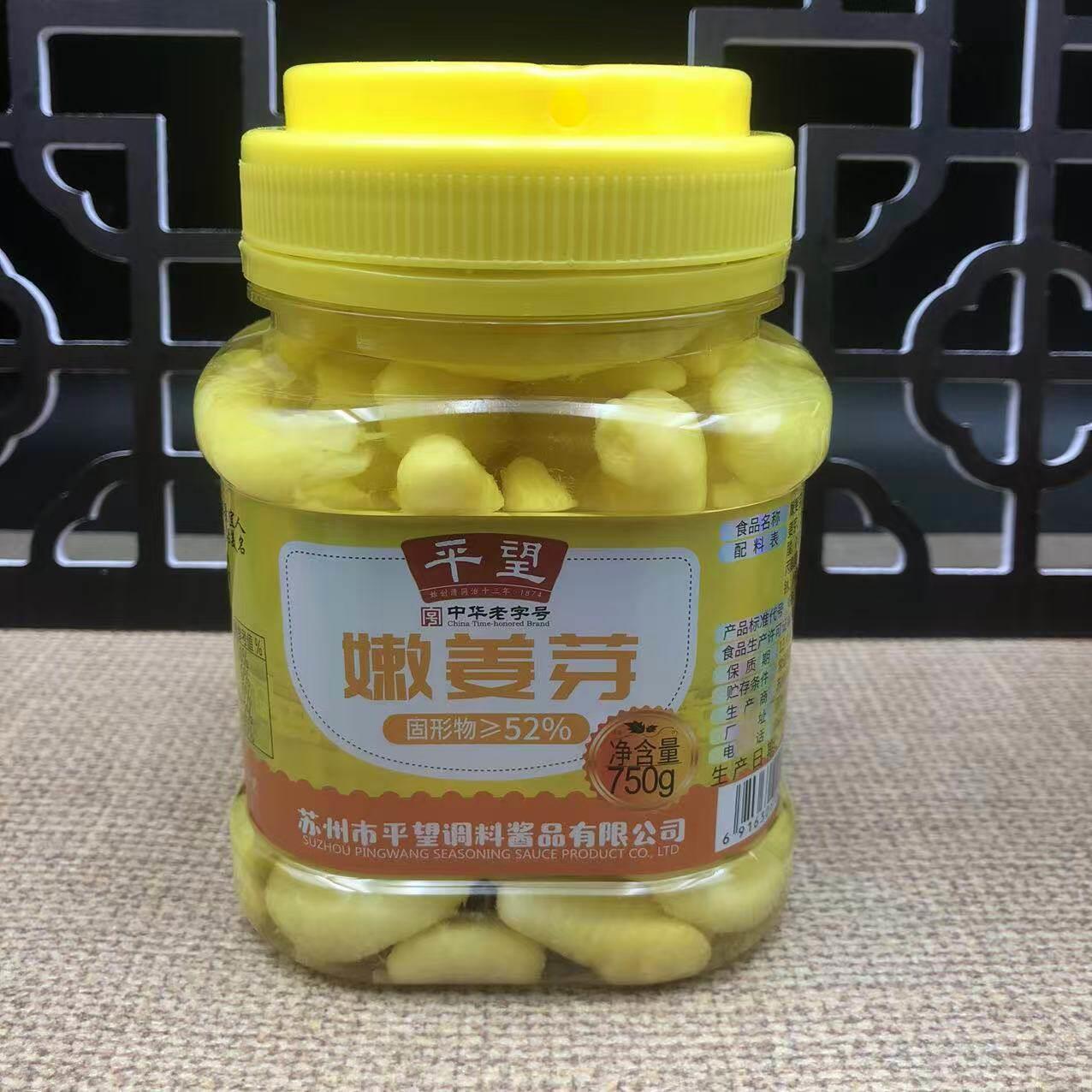 【苏州平望嫩姜芽】即食姜腌制嫩姜头开胃下饭菜泡菜腌姜芽