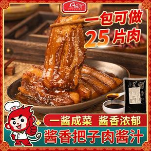 酱香把子肉酱汁商用卤肉饭卤汁东坡肉调料肉夹馍卤肉料卤肉料包