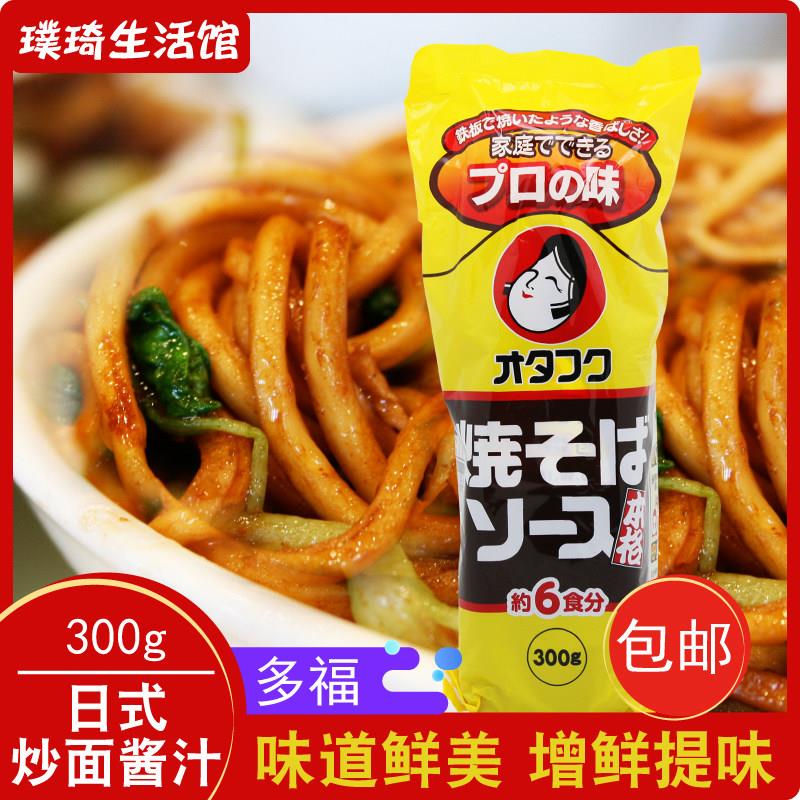 日本原装进口 多福炒面汁 300g 日式炒面酱汁炒面拌饭用调味酱料