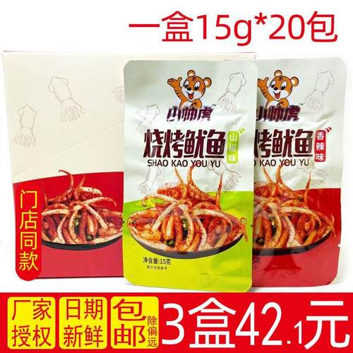 小帅虎烧烤鱿鱼香辣味山椒味15g*20包湖南特产鱿鱼块办公零食好吃