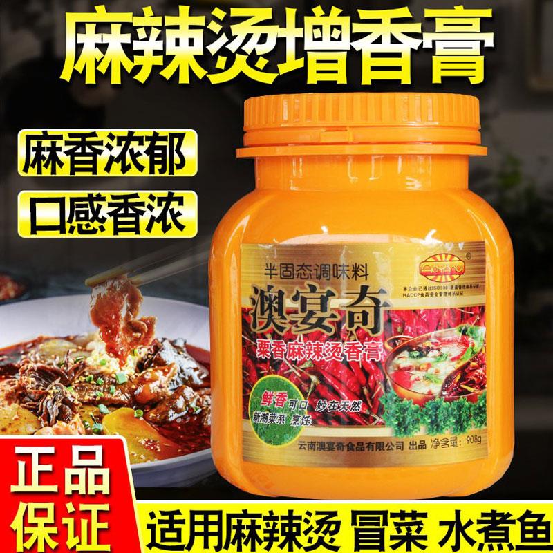澳宴奇粟香麻辣烫香膏 底料商用配方串串香米线增香膏飘香908g