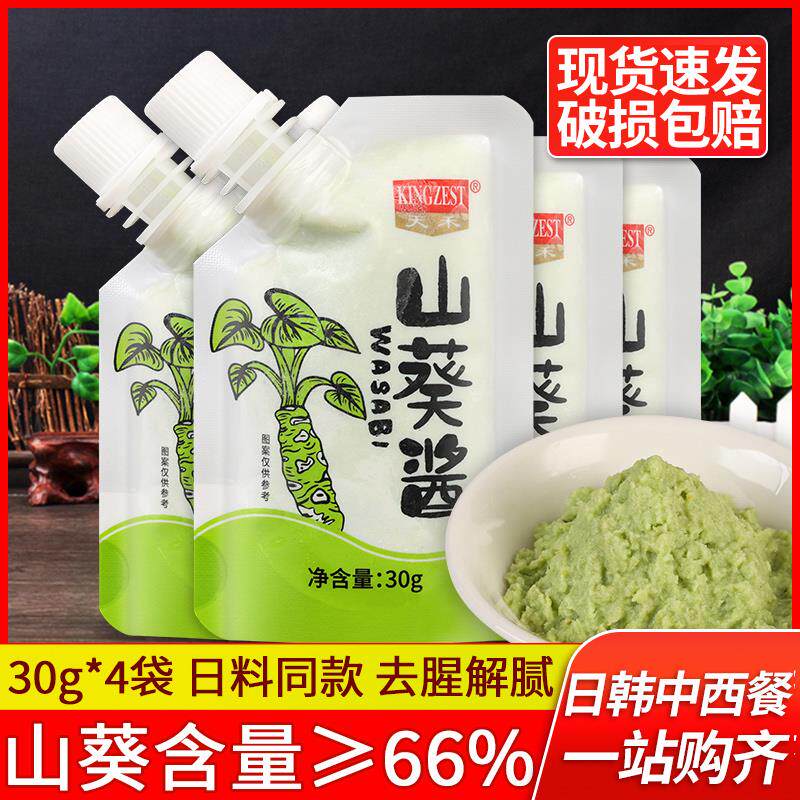 天禾山葵酱30g*4小包装日式寿司刺身料理蘸酱青芥辣根芥末调味料