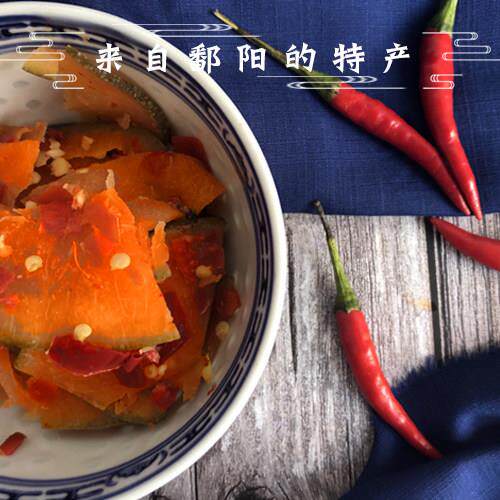 [热卖]江西鄱阳湖特产 咸菜柚子皮 下饭菜开胃菜 250克/份 包邮