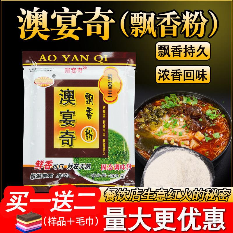 澳宴奇飘香粉 调味粉商用烧烤肉味飘香粉回味专用复合调料浓缩粉
