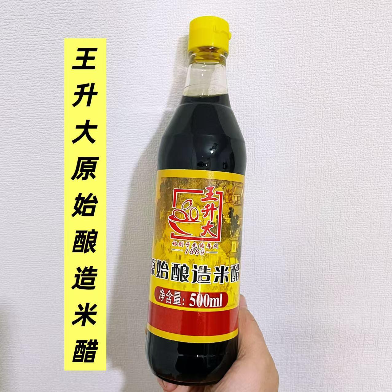 【王升大原始酿造米醋】糯米麦麸宁波浙江点蘸烹饪海鲜饺子醋