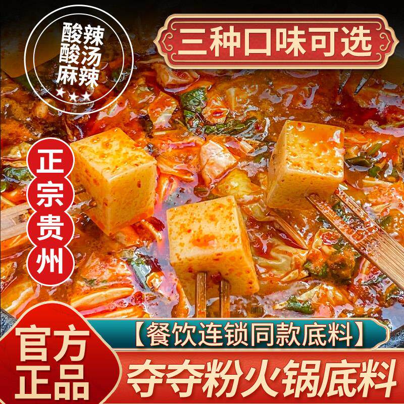 贵州正宗酸辣夺夺粉火锅底料网红地摊调味料懒人家用番茄酸汤酱包