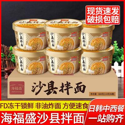 海福盛沙县拌面114g*12桶花生酱葱油干拌面非油炸免煮速食方便面