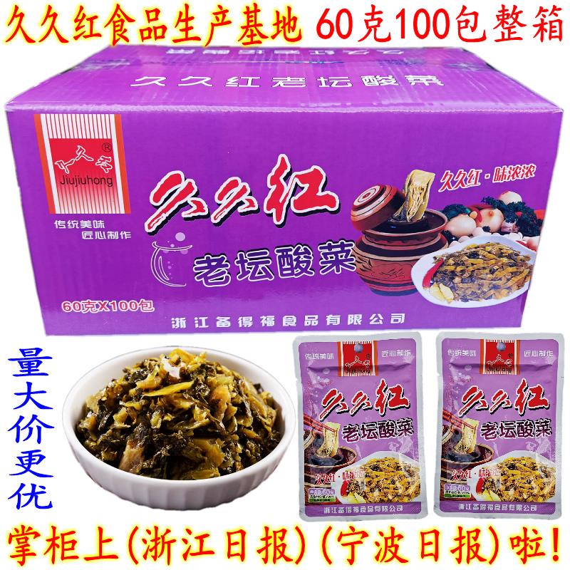 久久红老坛酸菜 60克100包 下饭菜酸菜鱼麻辣烫米线面条佐料 包邮