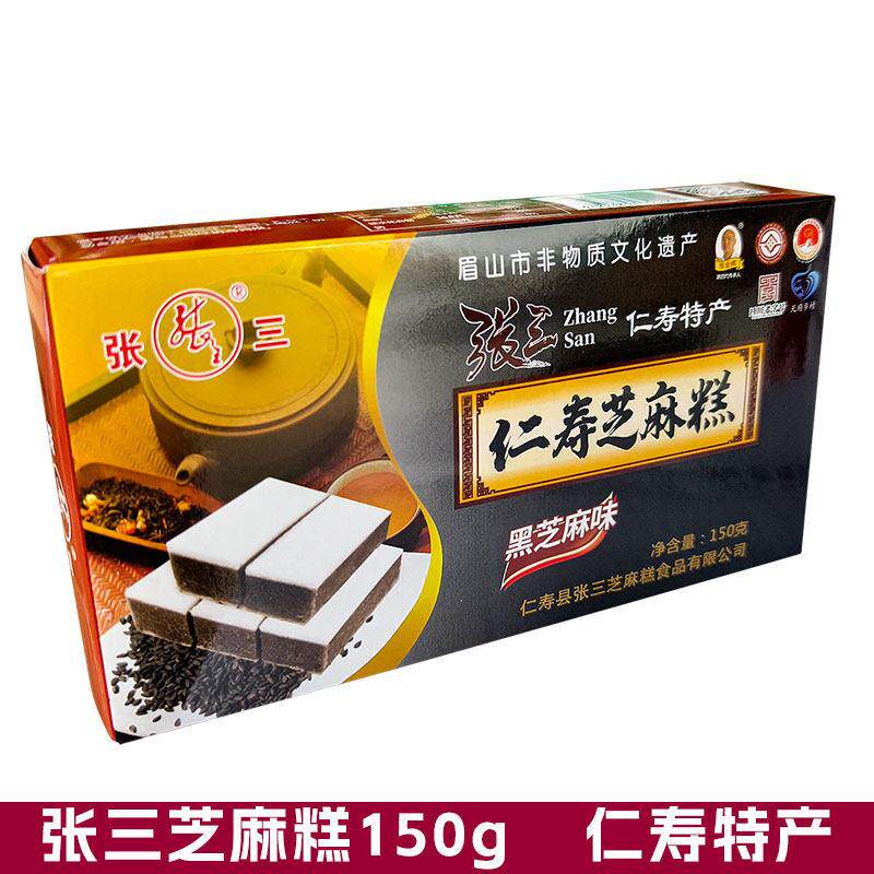 满5盒包邮张三芝麻糕150g盒装 黑芝麻味绿豆味黑米盒四川仁寿特产