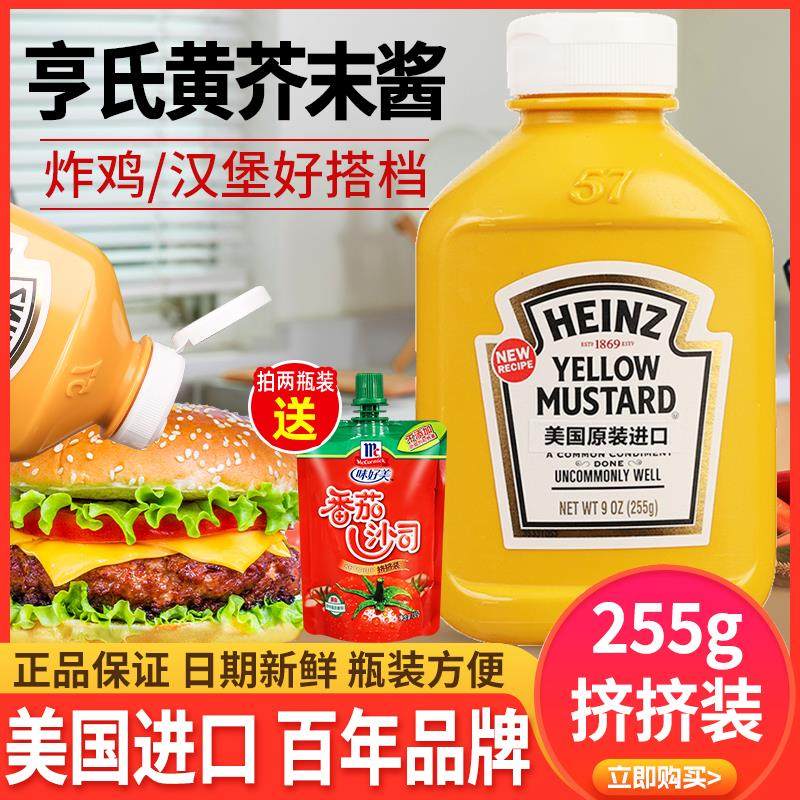 进口亨氏黄芥末调味酱255g挤压瓶韩式炸鸡蘸酱汉堡热狗芥末沙拉酱