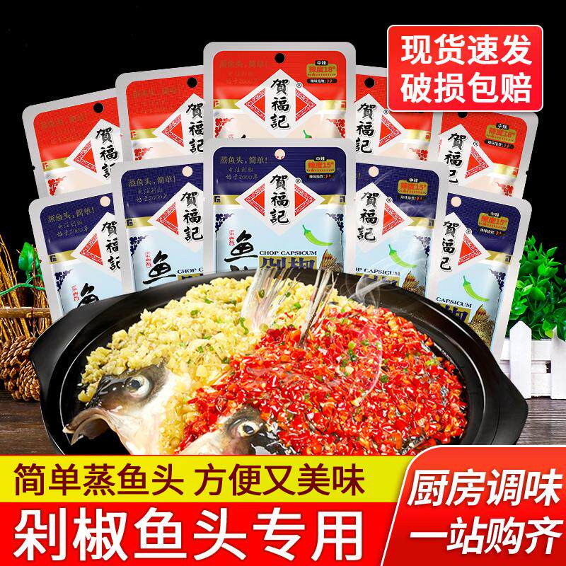 贺福记湖南特产蒸鱼酱青剁椒红剁椒家用小包装方便菜剁椒鱼头酱料