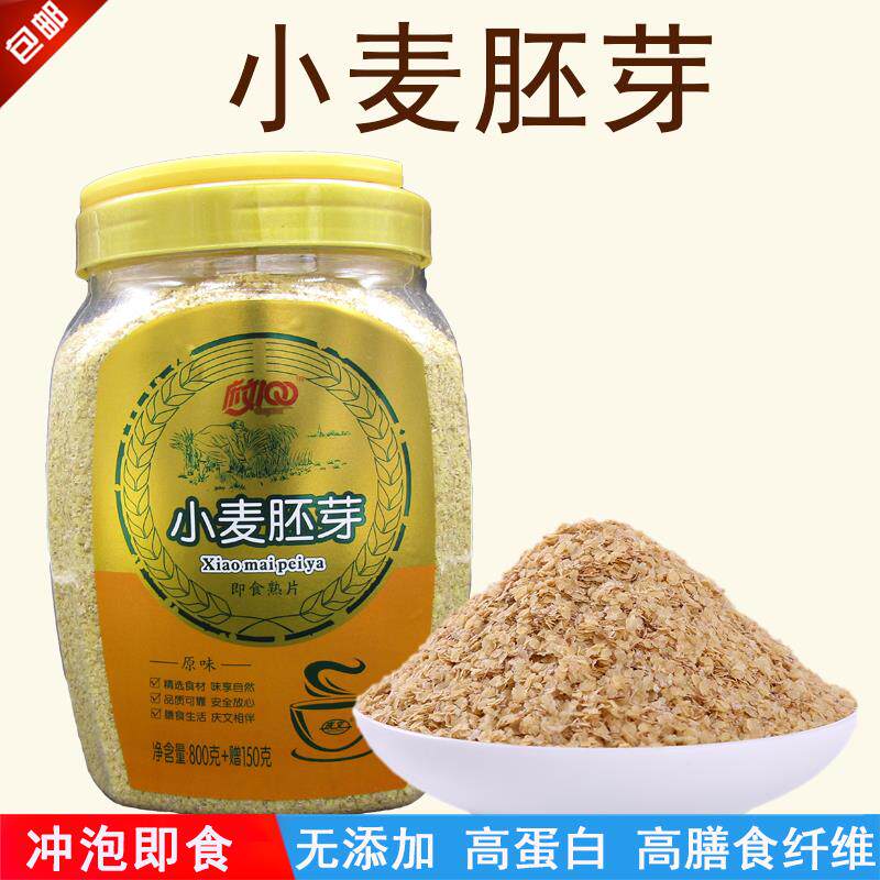 庆文即食熟小麦胚芽片 纯冲饮速食营养早餐宿舍代餐谷物粗粮800克