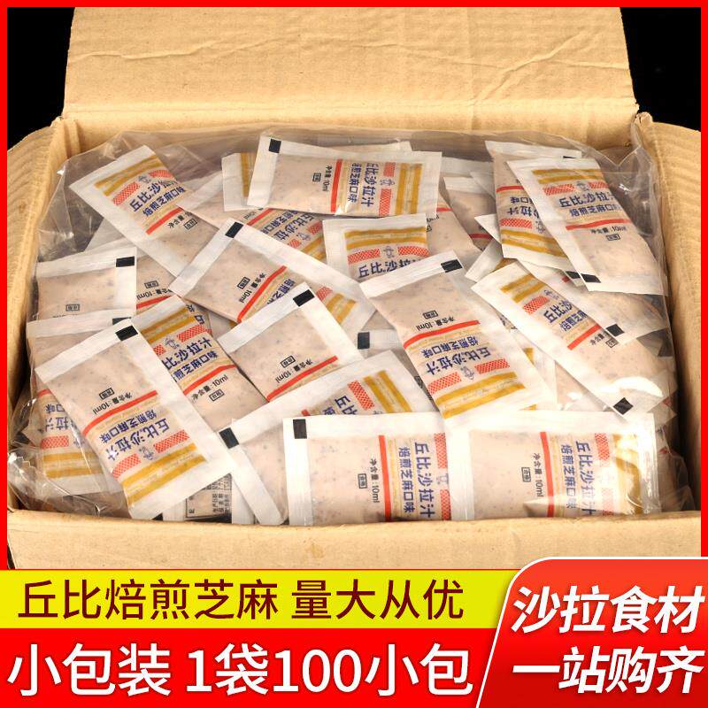 丘比焙煎芝麻沙拉汁10ml*100商用小包水果沙拉蔬菜烘焙专用色拉酱
