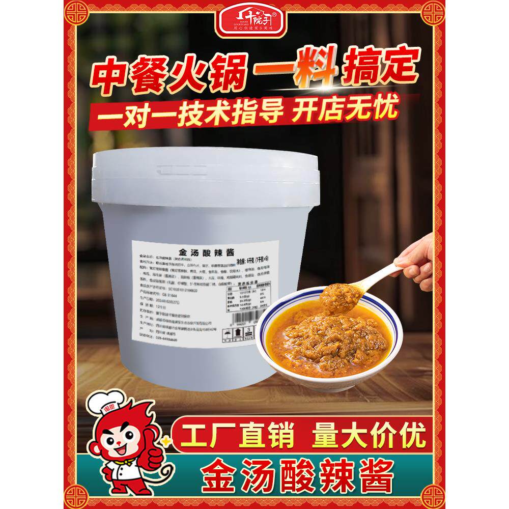 十院子 金汤酸辣酱6kg商用桶装酸汤肥牛底料酸汤鱼黄灯笼椒酱店用