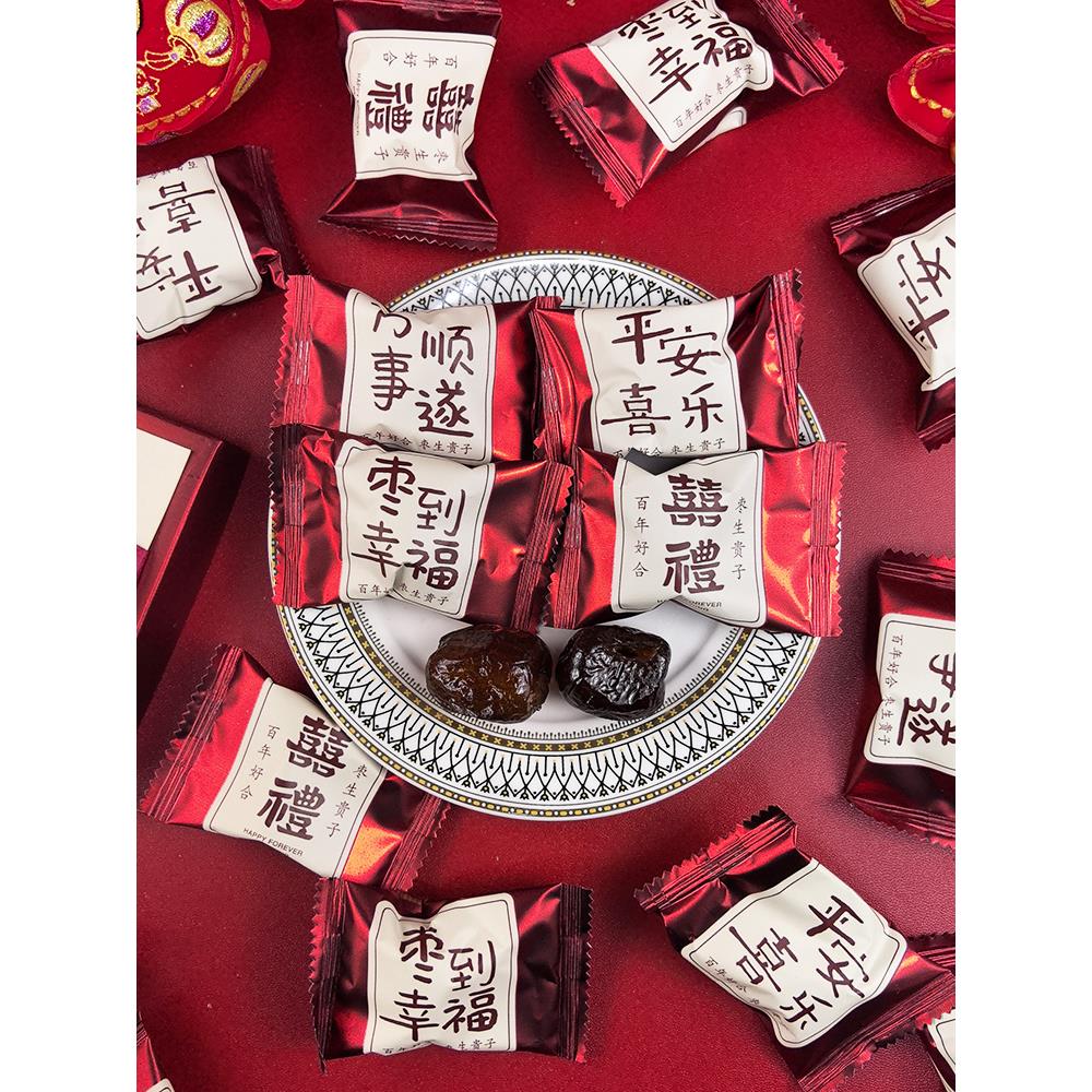 混合文字双喜阿胶枣结婚专用喜糖喜枣散装早生贵子满月蜜枣红枣子