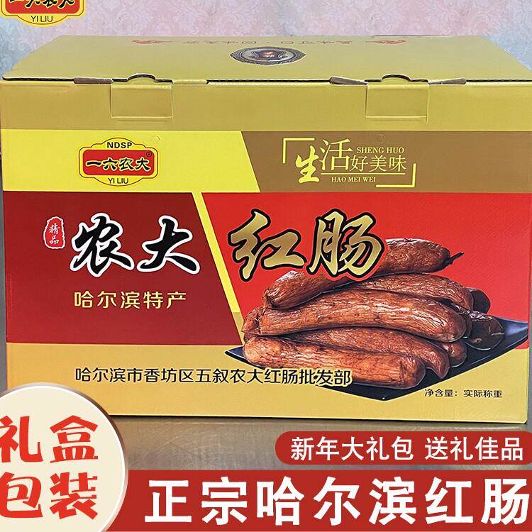 一六农大哈尔滨红肠儿童肠东北特产熟食猪肉烟熏蒜香即食礼盒装