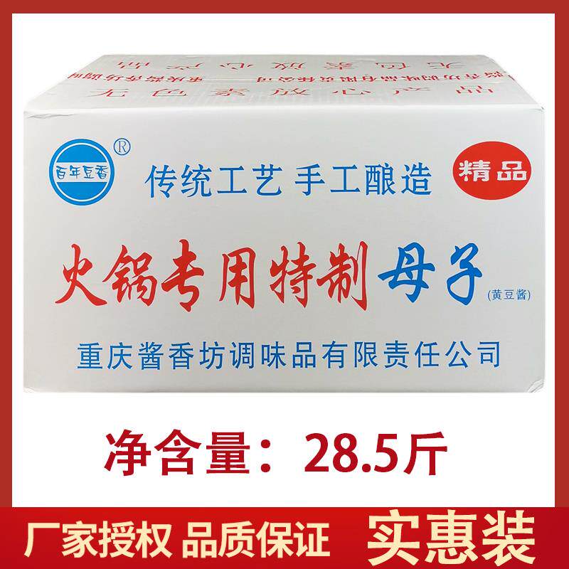 百年豆香火锅专用豆母子500g 散装零售酱香坊炒料红烧特制调料