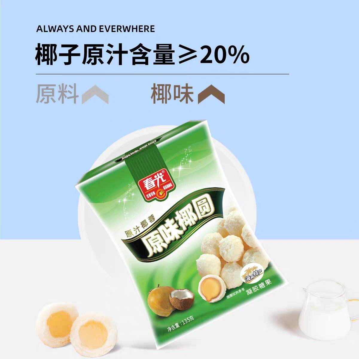 春光食品椰圆120g/135g/200g/450g原味/榴莲袋装夹心软糖海南特产