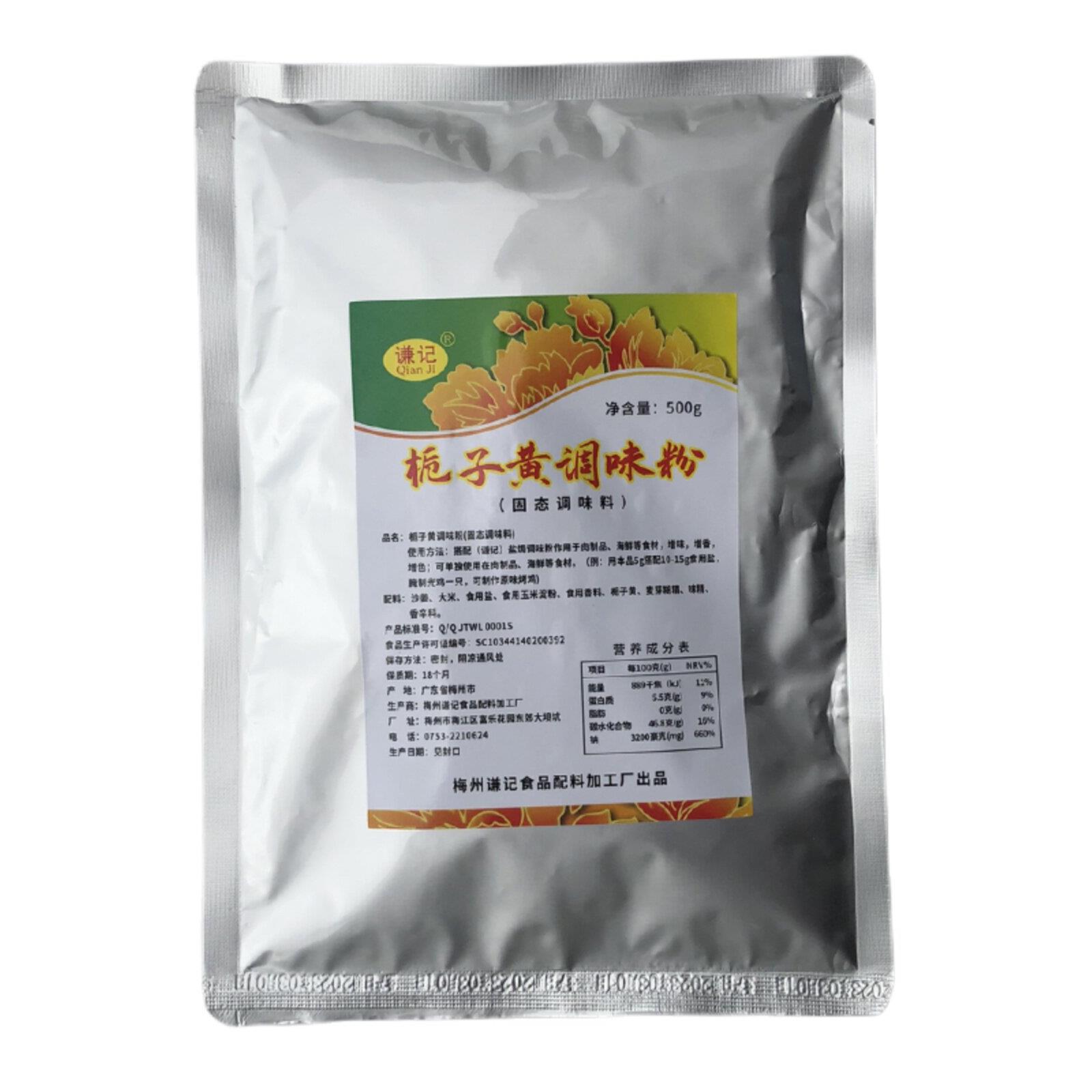 千吉盐烤鸡栀子花粉500g盐烤鸡配料以黄色栀子山姜黄粉沙姜粉着色