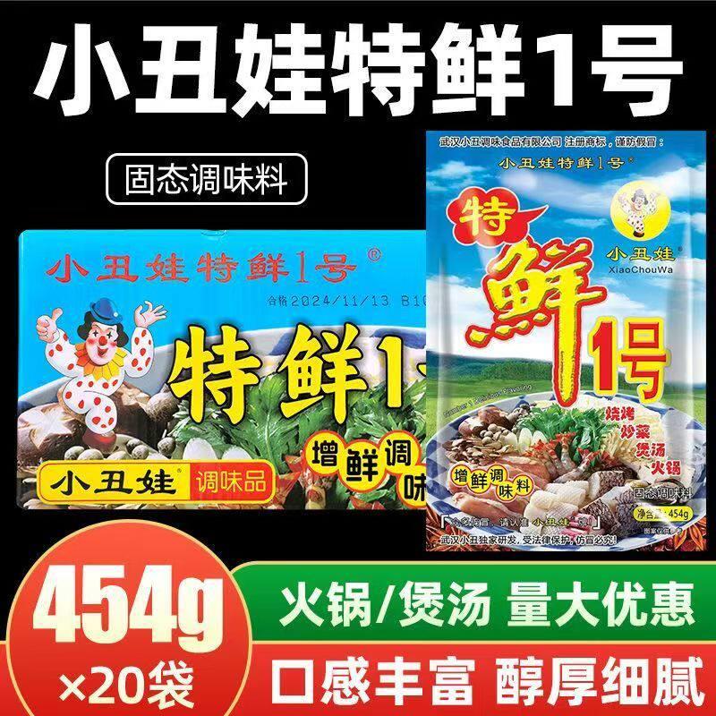 小丑娃特鲜一号提鲜烧烤撒料麻辣烫火锅串串螺蛳粉熬汤底商用